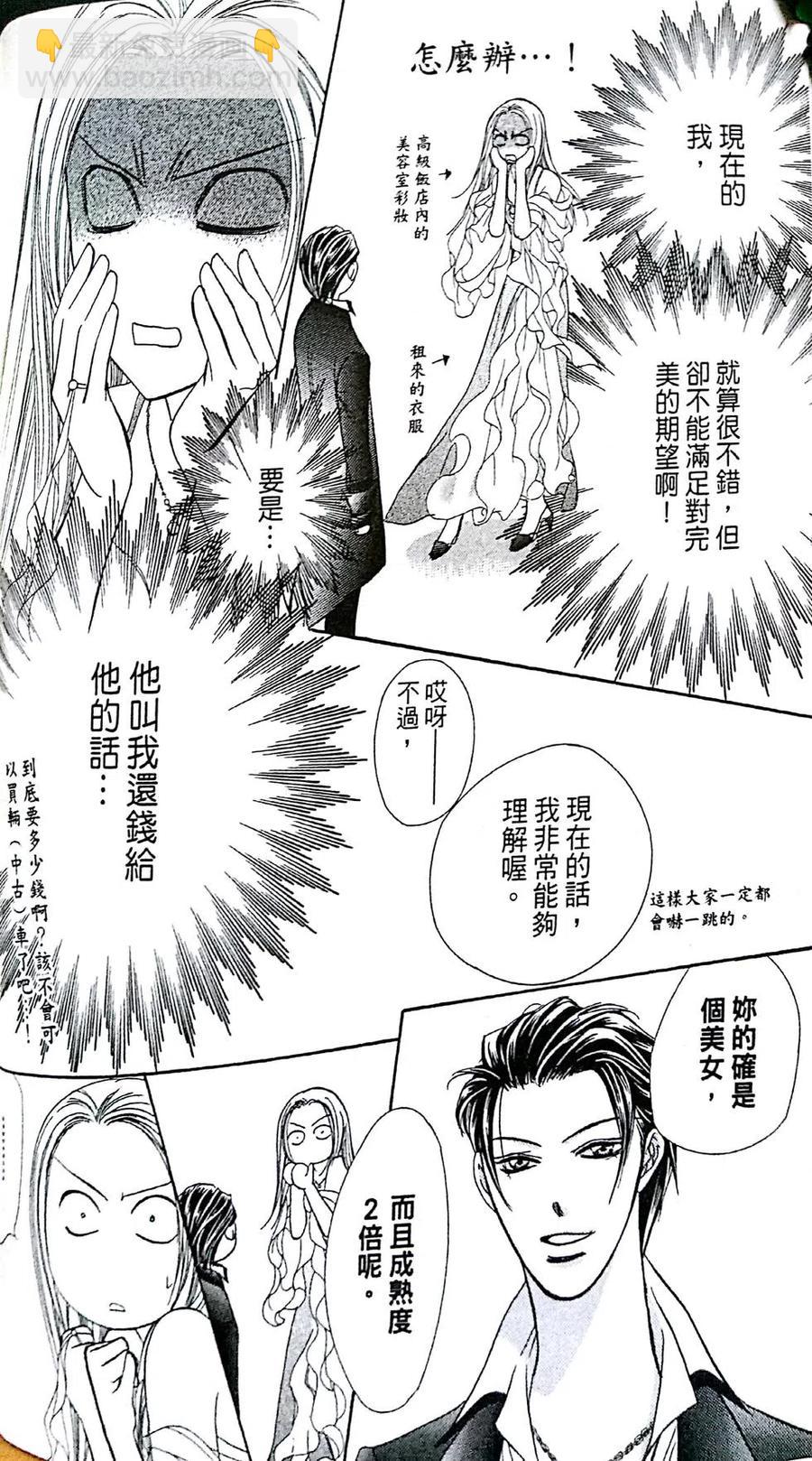 《SKIPBEAT！华丽的挑战》第29卷 第28页