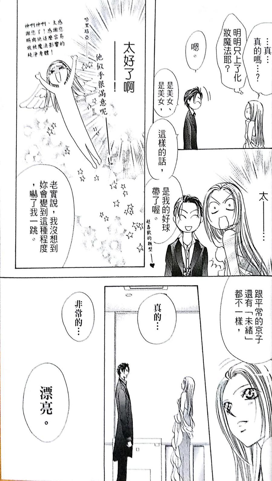 《SKIPBEAT！华丽的挑战》第29卷 第29页