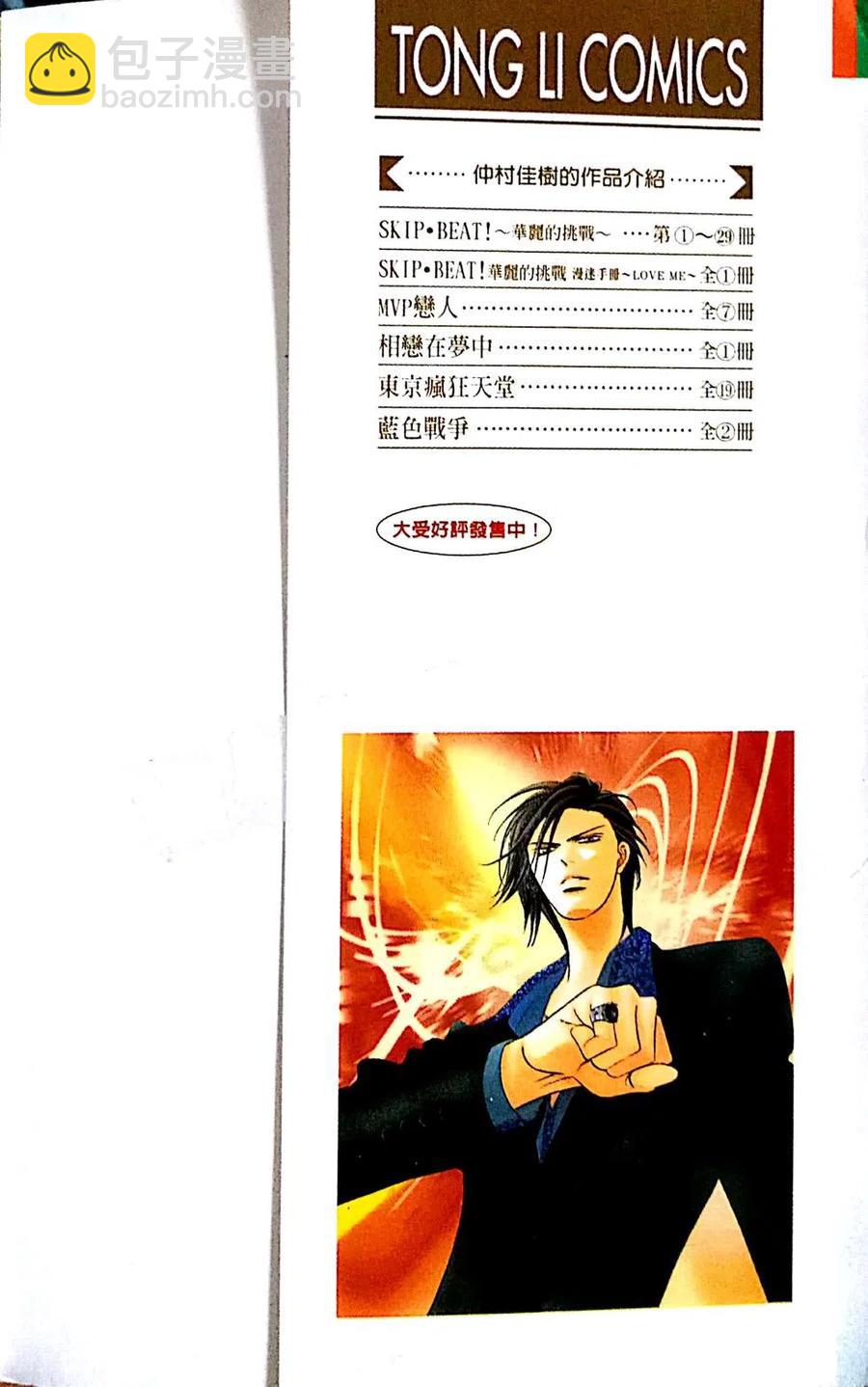 《SKIPBEAT！华丽的挑战》第29卷 第2页