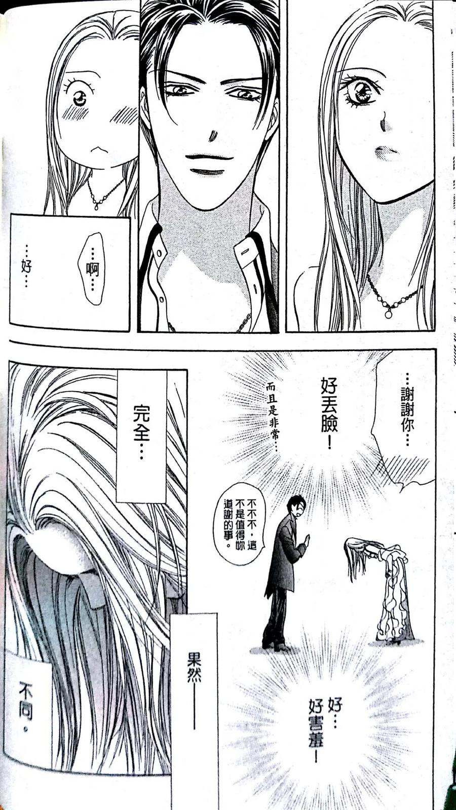《SKIPBEAT！华丽的挑战》第29卷 第30页