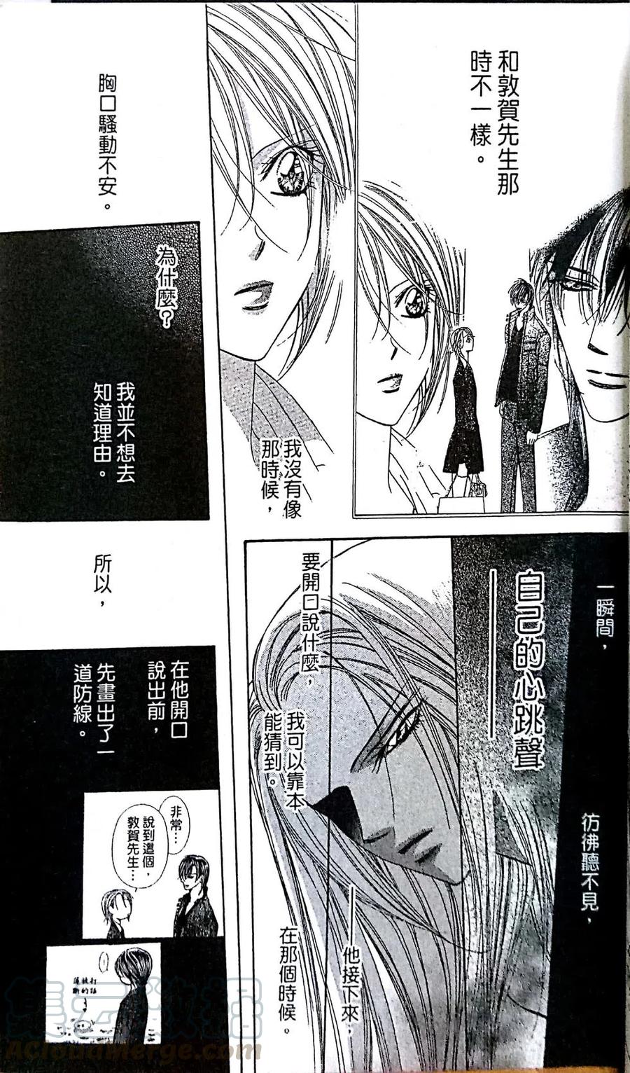 《SKIPBEAT！华丽的挑战》第29卷 第31页