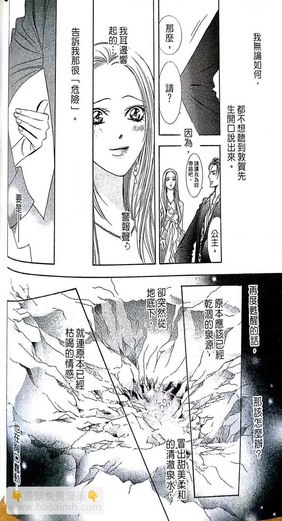 《SKIPBEAT！华丽的挑战》第29卷 第32页