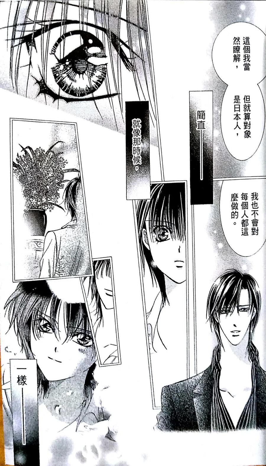 《SKIPBEAT！华丽的挑战》第29卷 第33页