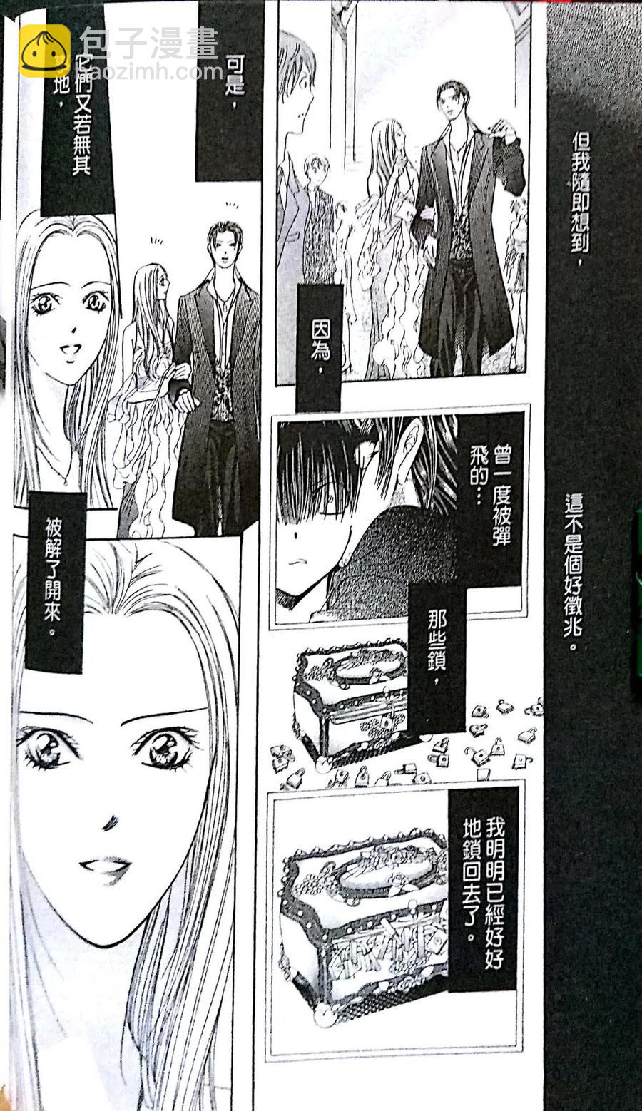 《SKIPBEAT！华丽的挑战》第29卷 第34页