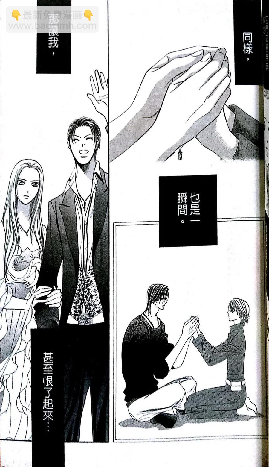 《SKIPBEAT！华丽的挑战》第29卷 第35页