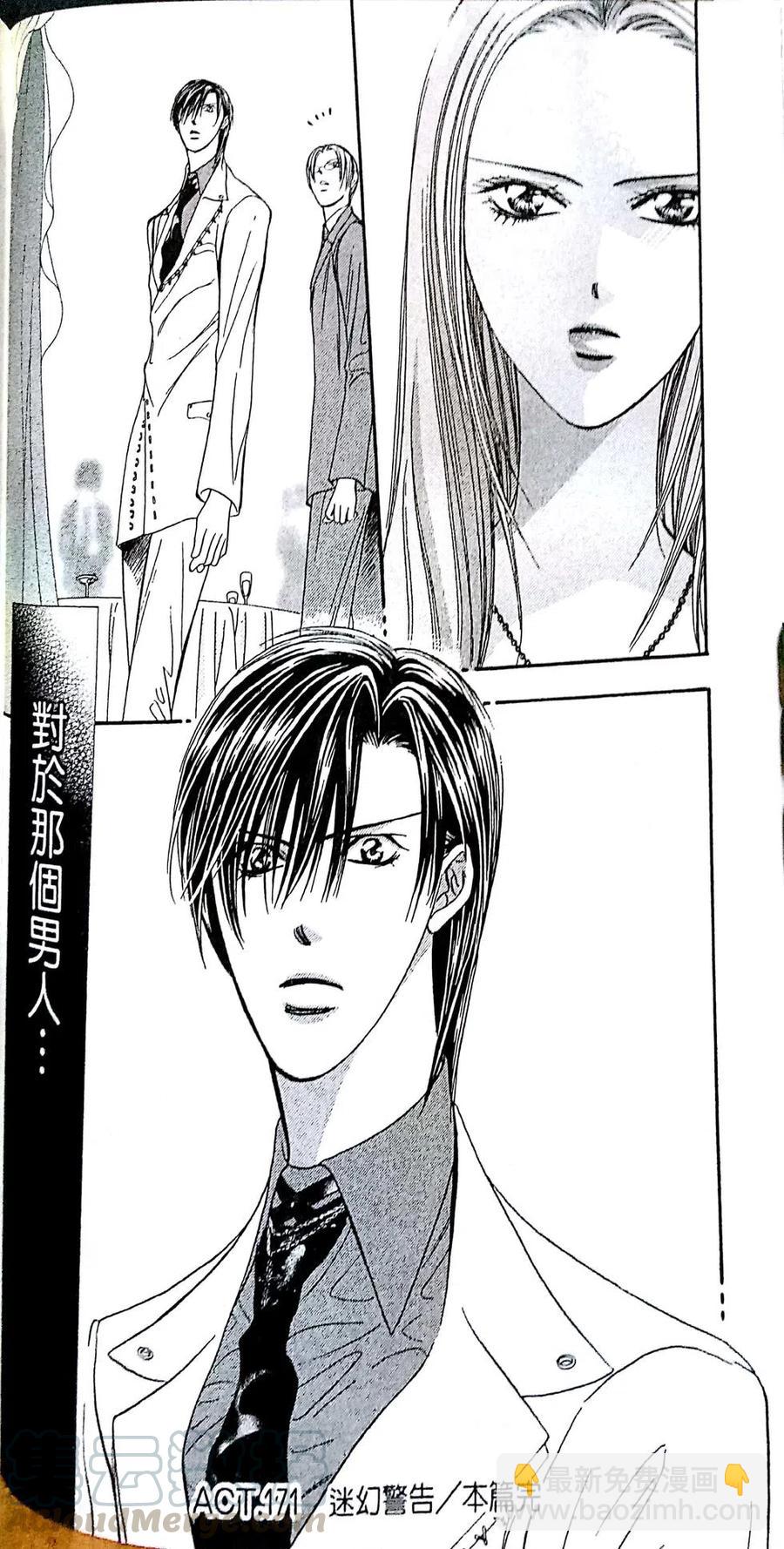 《SKIPBEAT！华丽的挑战》第29卷 第36页