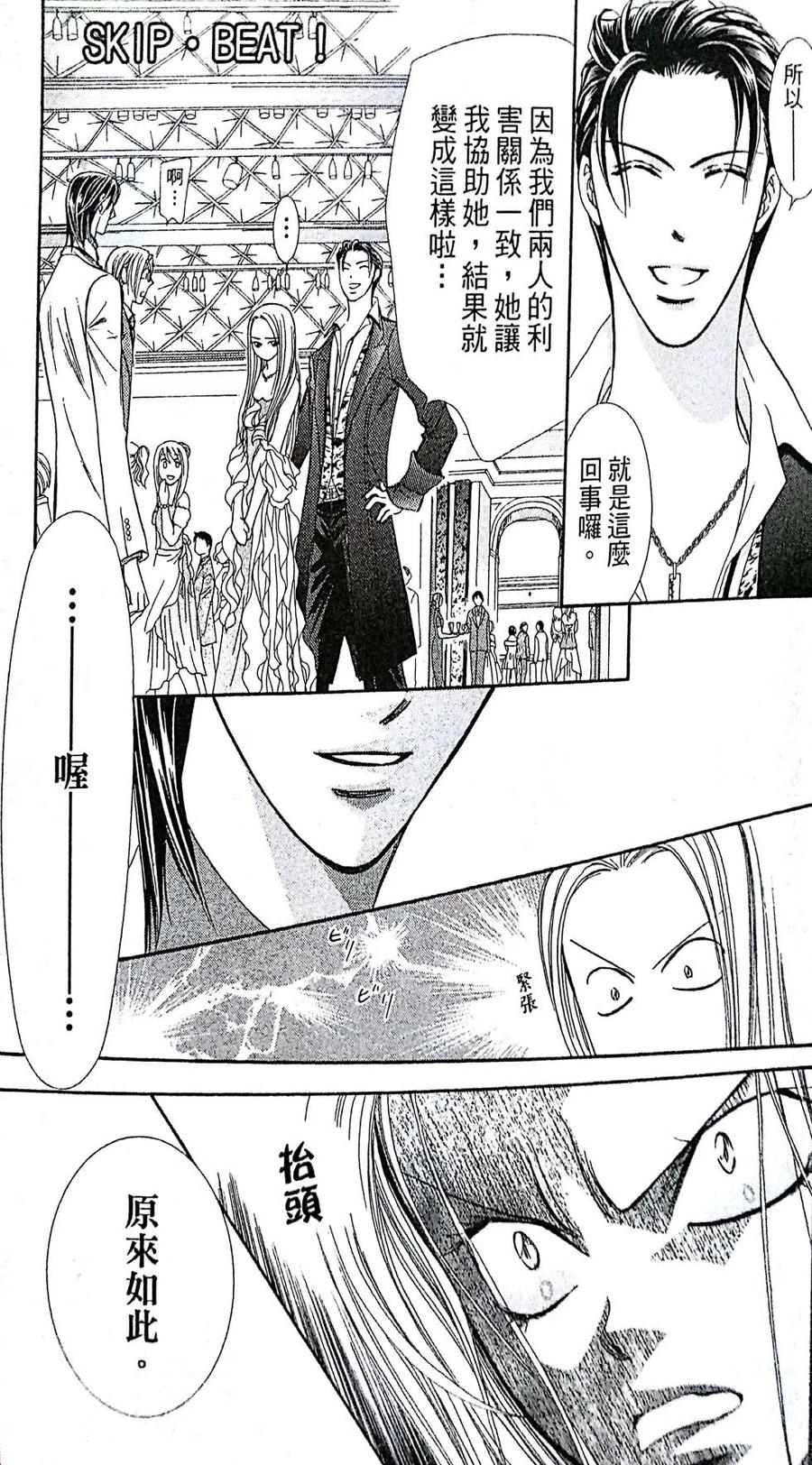 《SKIPBEAT！华丽的挑战》第29卷 第37页