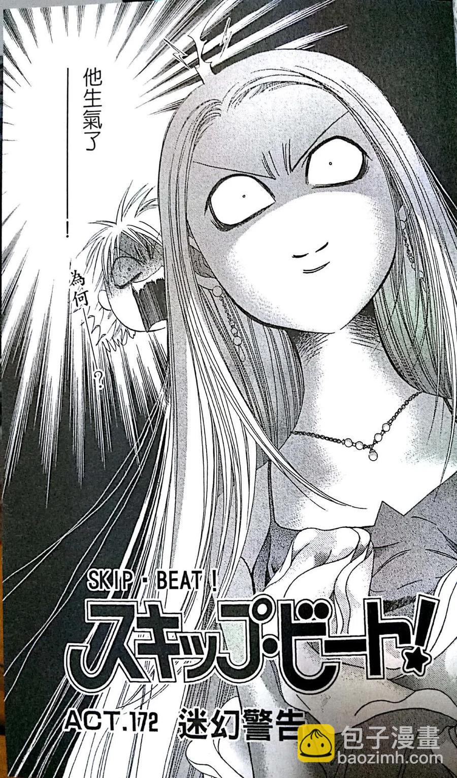 《SKIPBEAT！华丽的挑战》第29卷 第39页