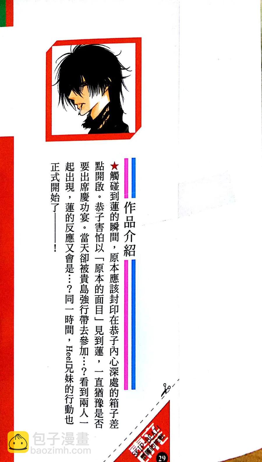 《SKIPBEAT！华丽的挑战》第29卷 第3页