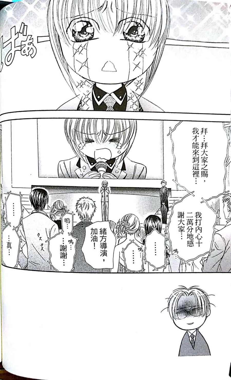 《SKIPBEAT！华丽的挑战》第29卷 第40页