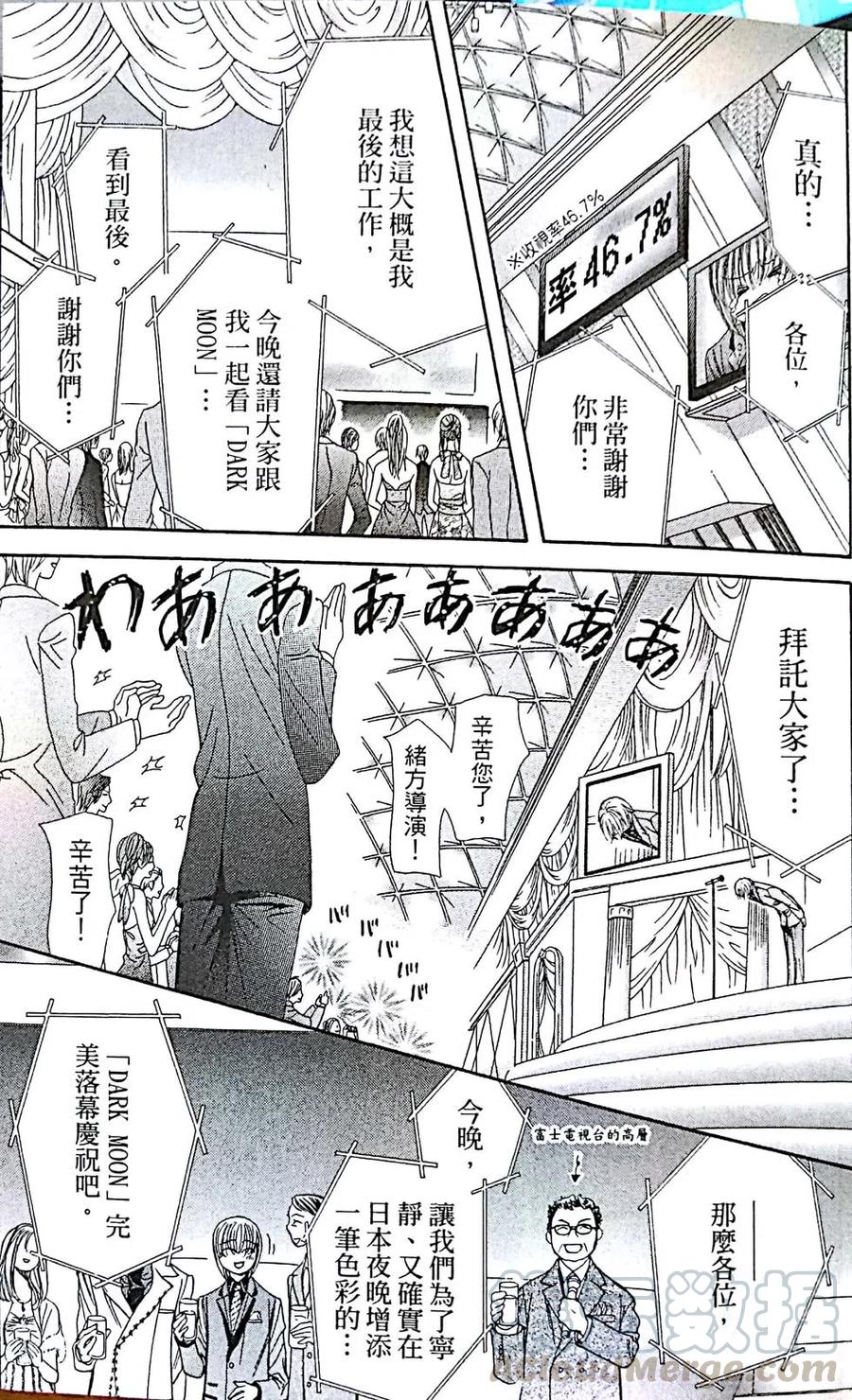 《SKIPBEAT！华丽的挑战》第29卷 第41页