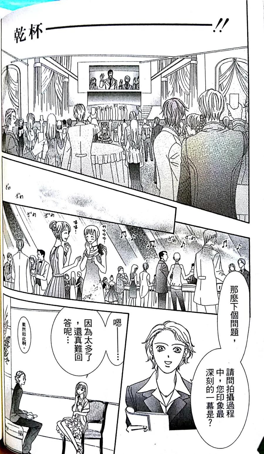 《SKIPBEAT！华丽的挑战》第29卷 第42页