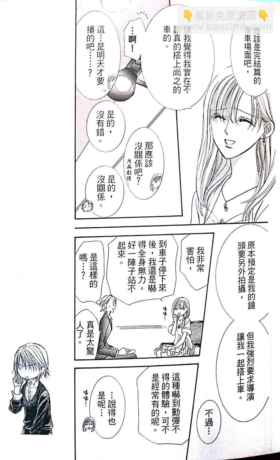 《SKIPBEAT！华丽的挑战》第29卷 第43页