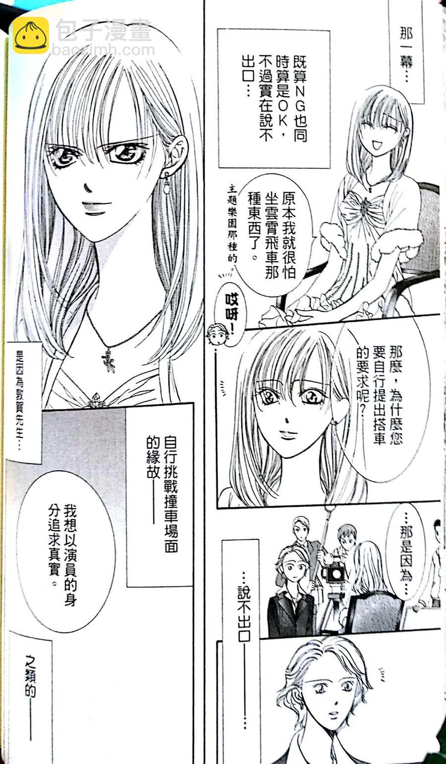 《SKIPBEAT！华丽的挑战》第29卷 第44页