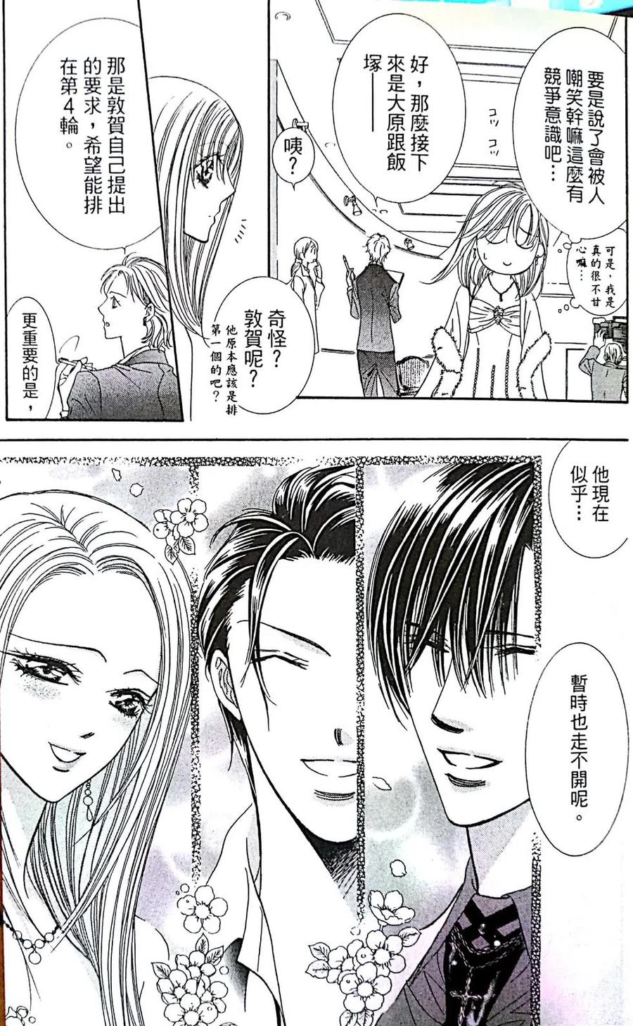 《SKIPBEAT！华丽的挑战》第29卷 第45页