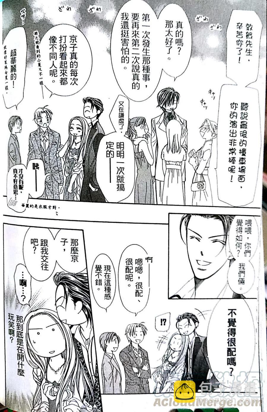 《SKIPBEAT！华丽的挑战》第29卷 第46页