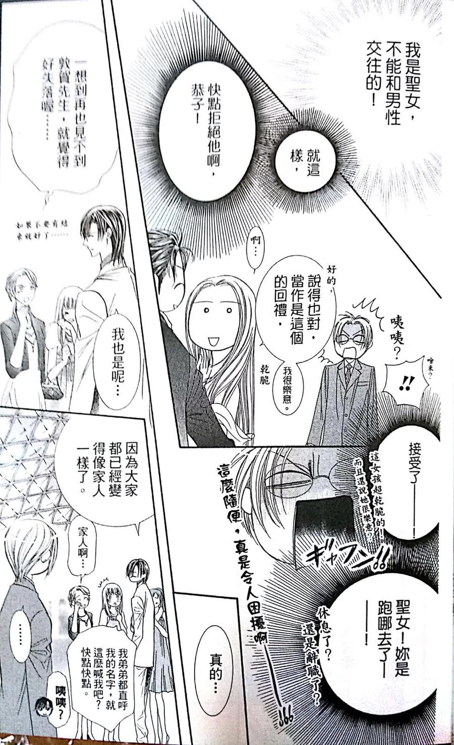 《SKIPBEAT！华丽的挑战》第29卷 第47页