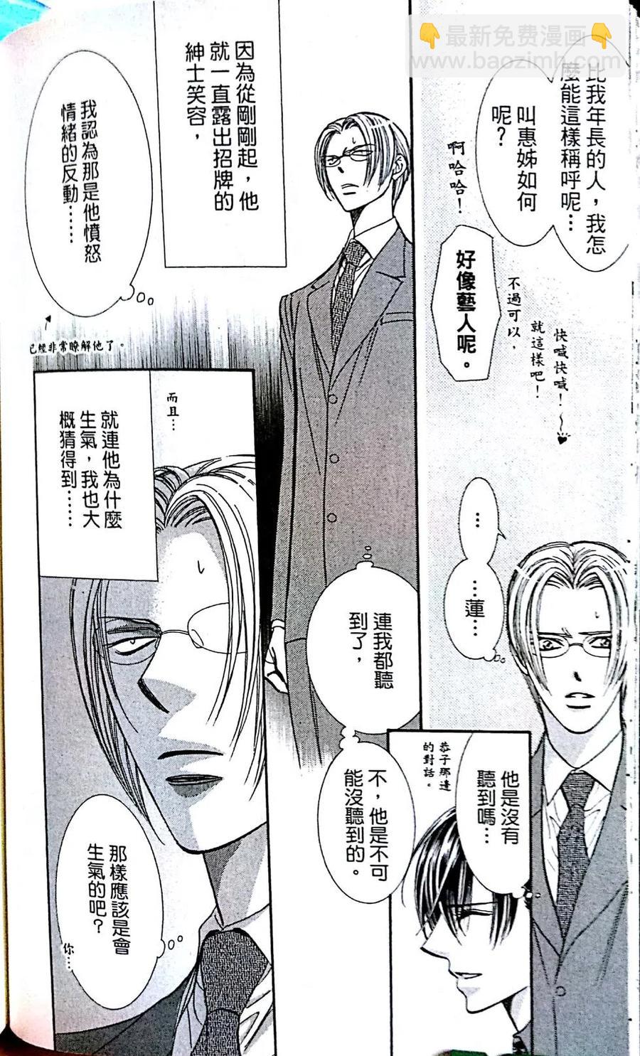 《SKIPBEAT！华丽的挑战》第29卷 第48页
