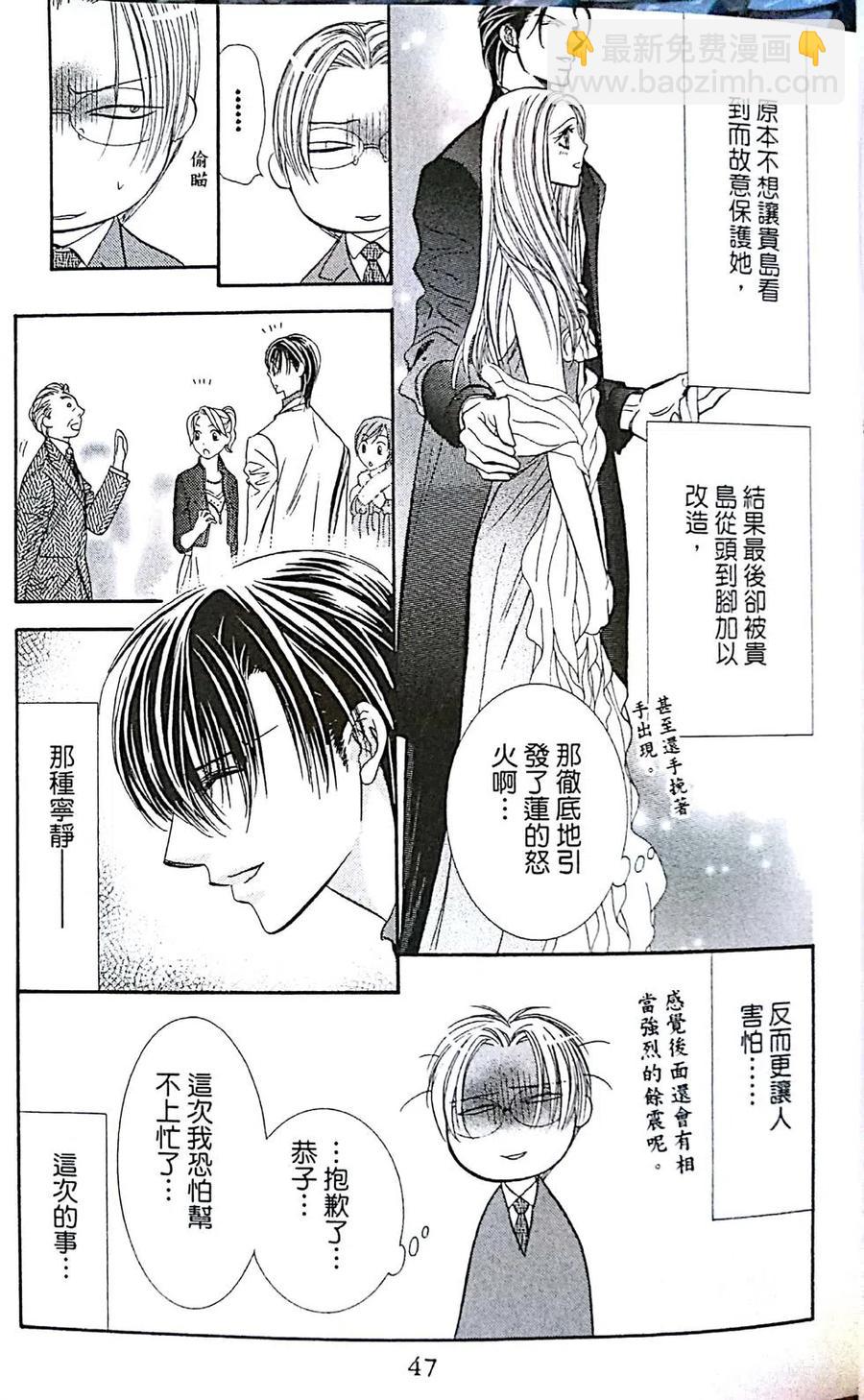 《SKIPBEAT！华丽的挑战》第29卷 第49页