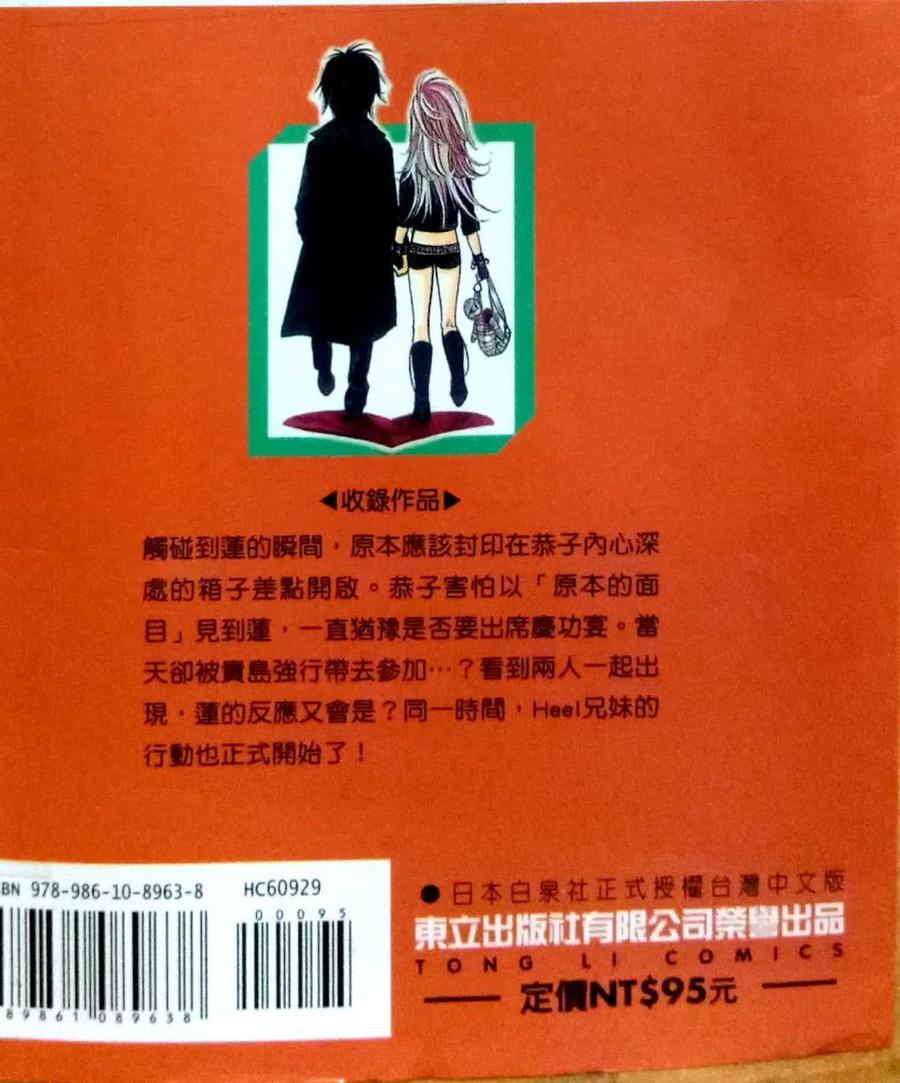 《SKIPBEAT！华丽的挑战》第29卷 第4页