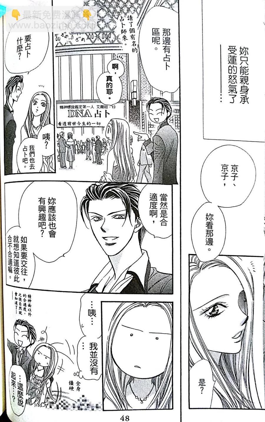 《SKIPBEAT！华丽的挑战》第29卷 第50页