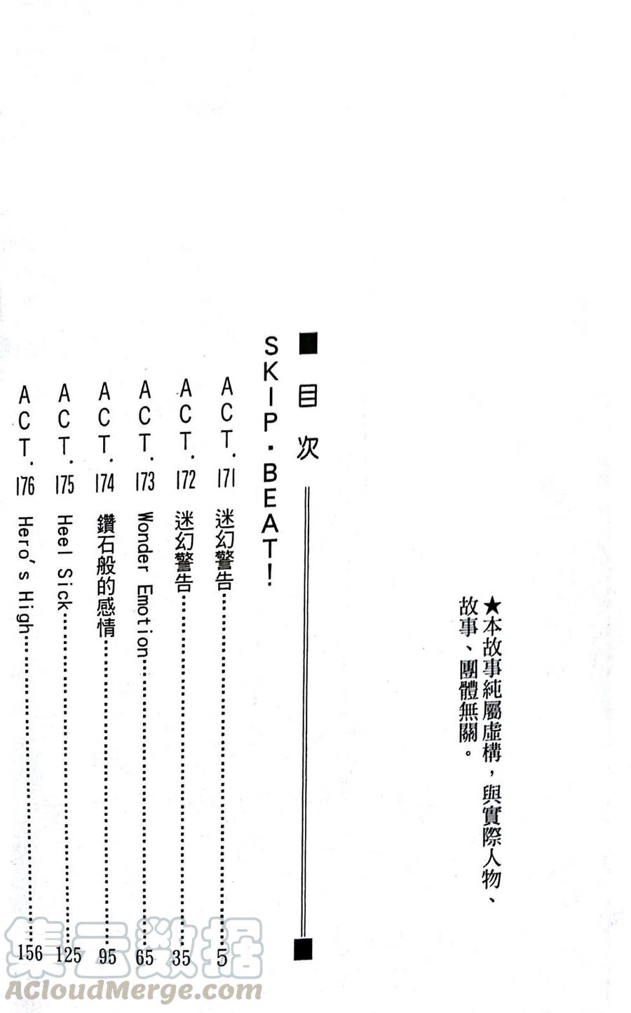 《SKIPBEAT！华丽的挑战》第29卷 第6页