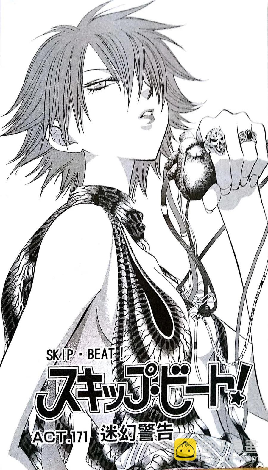 《SKIPBEAT！华丽的挑战》第29卷 第7页