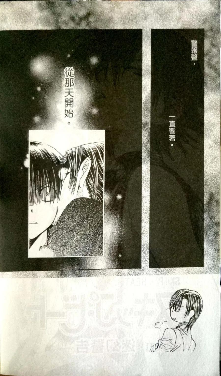 《SKIPBEAT！华丽的挑战》第29卷 第8页