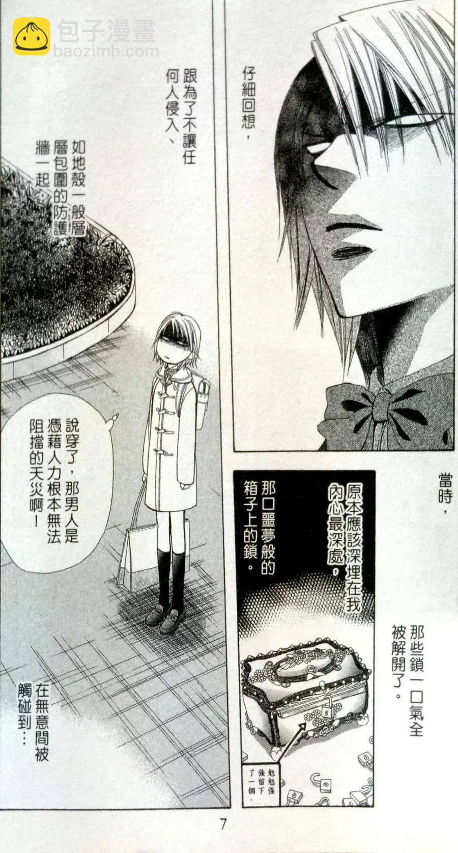 《SKIPBEAT！华丽的挑战》第29卷 第9页