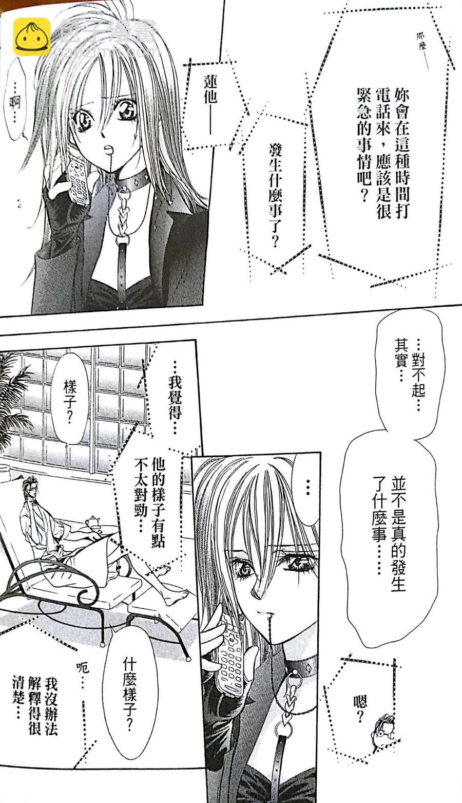 《SKIPBEAT！华丽的挑战》第31卷 第10页