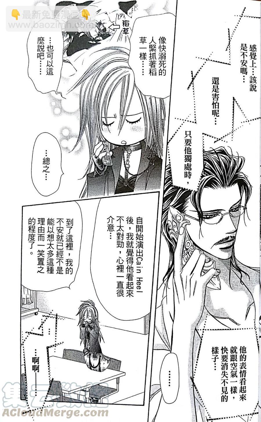 《SKIPBEAT！华丽的挑战》第31卷 第11页