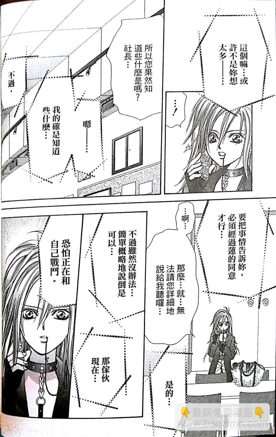 《SKIPBEAT！华丽的挑战》第31卷 第12页