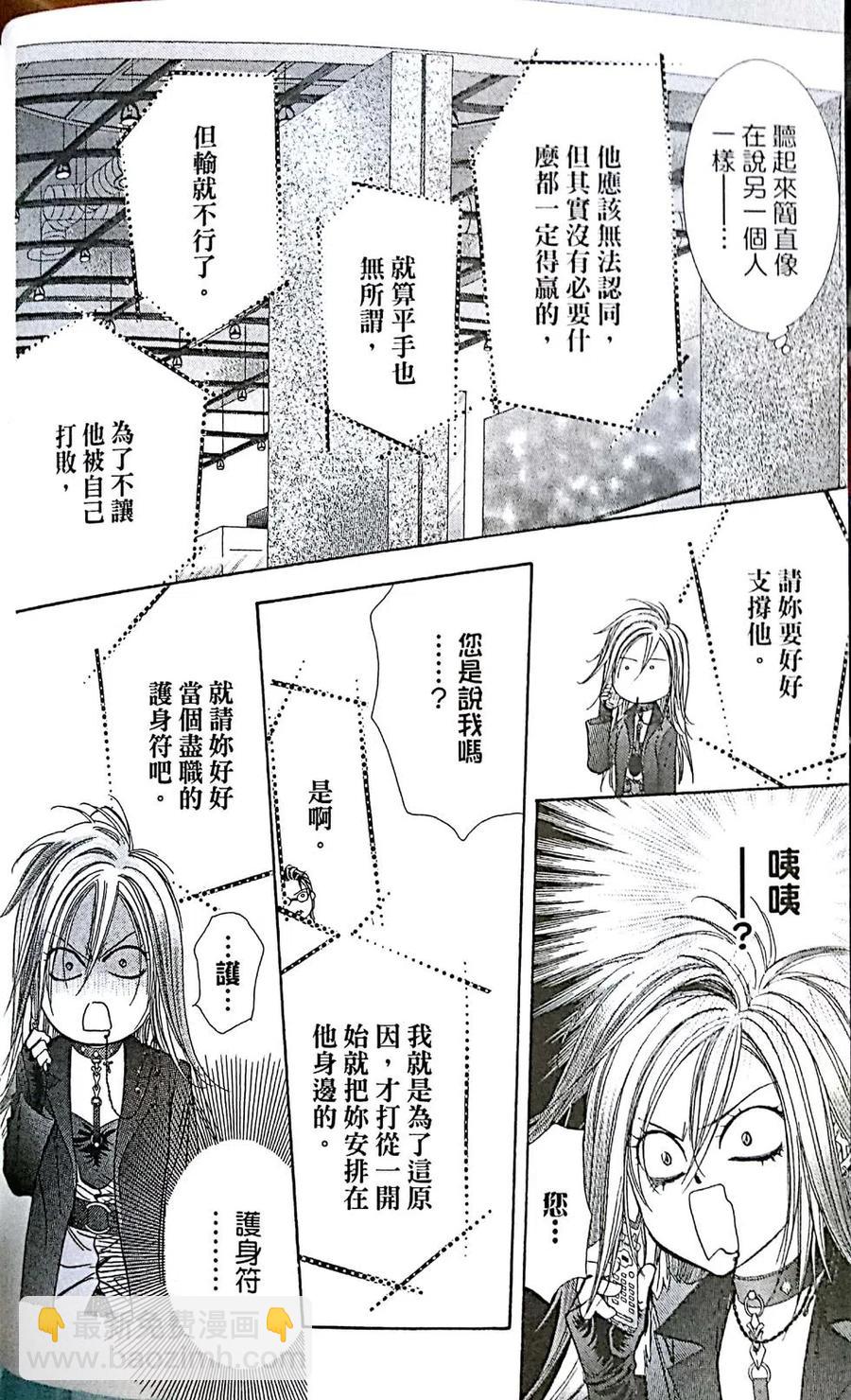 《SKIPBEAT！华丽的挑战》第31卷 第14页