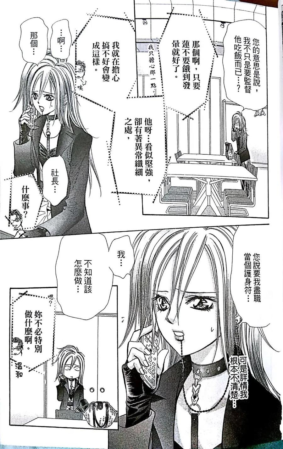 《SKIPBEAT！华丽的挑战》第31卷 第15页