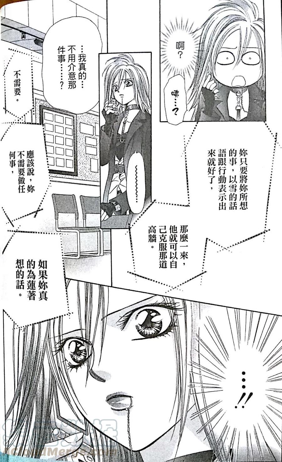 《SKIPBEAT！华丽的挑战》第31卷 第16页