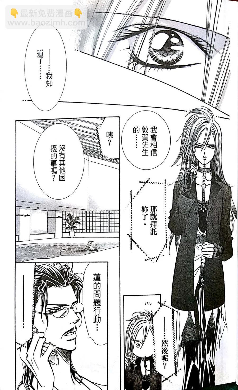 《SKIPBEAT！华丽的挑战》第31卷 第17页