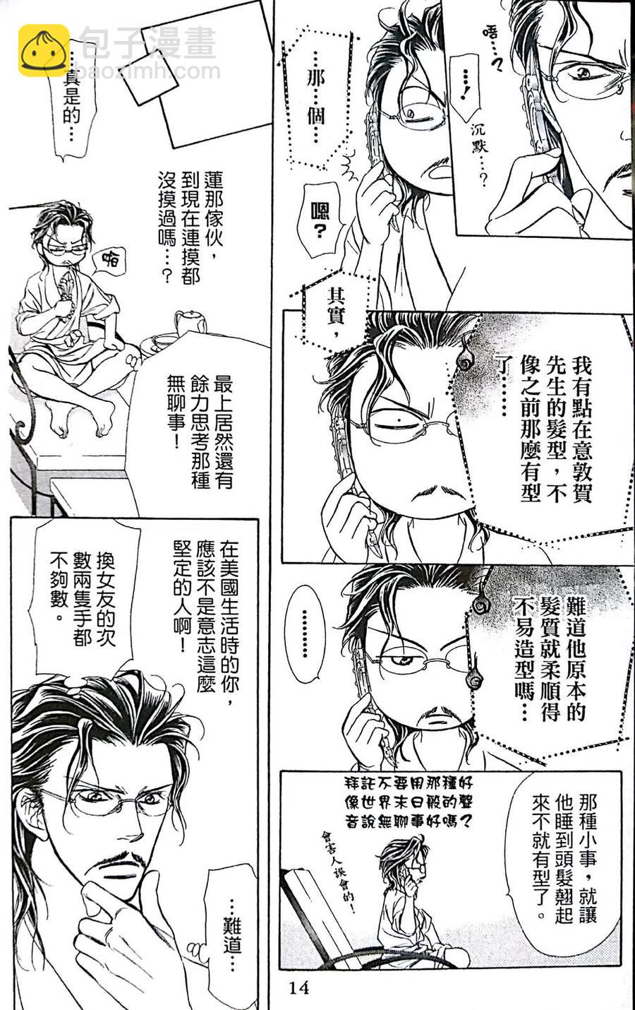 《SKIPBEAT！华丽的挑战》第31卷 第18页