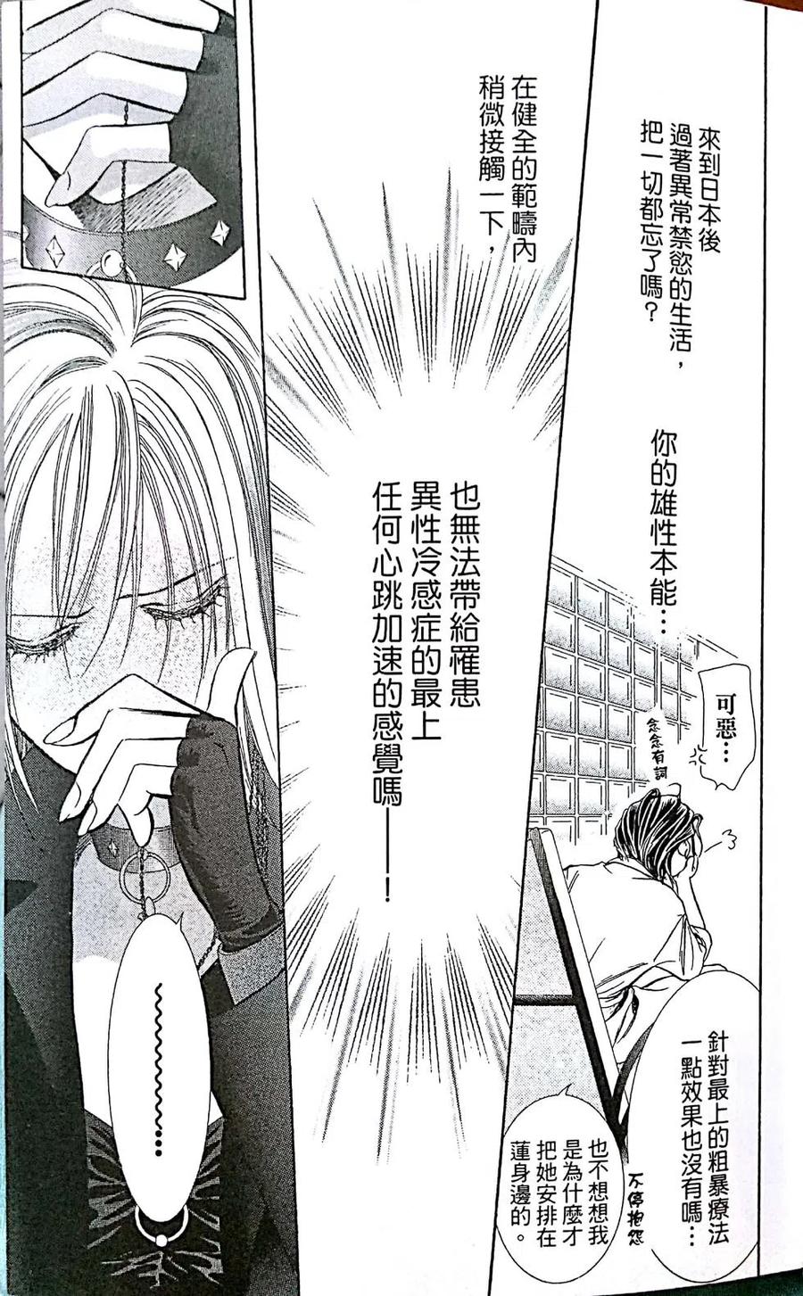 《SKIPBEAT！华丽的挑战》第31卷 第19页