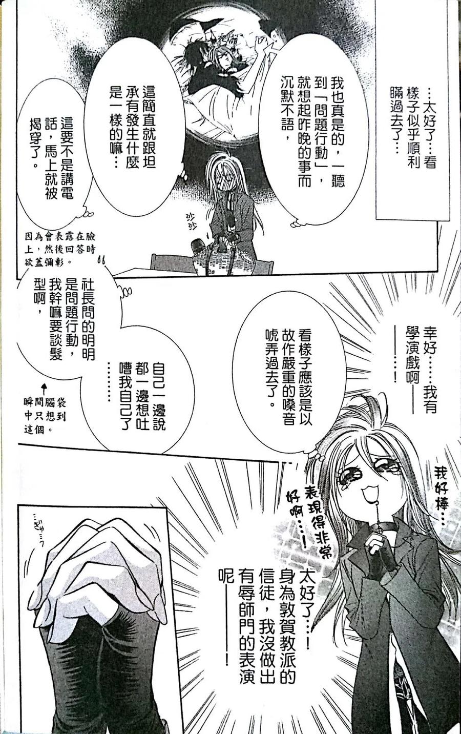 《SKIPBEAT！华丽的挑战》第31卷 第20页