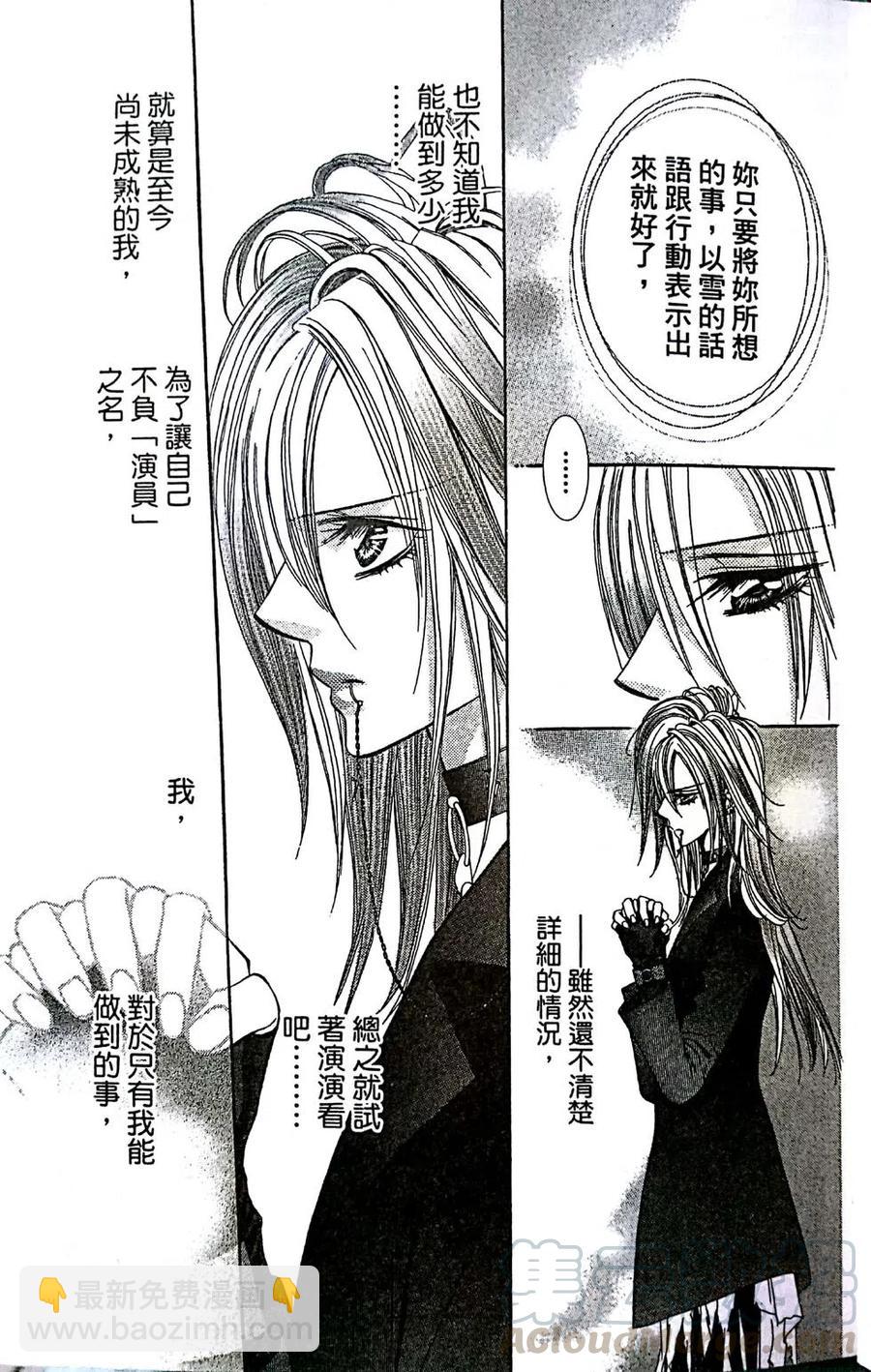 《SKIPBEAT！华丽的挑战》第31卷 第21页