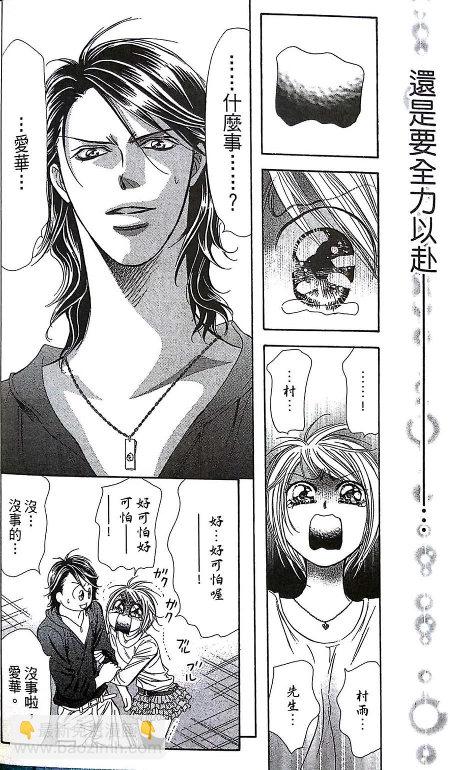 《SKIPBEAT！华丽的挑战》第31卷 第22页