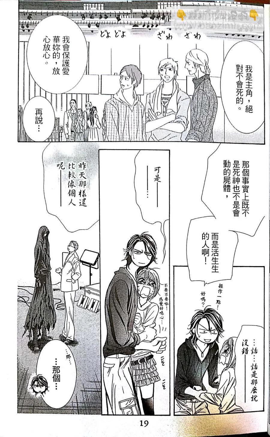 《SKIPBEAT！华丽的挑战》第31卷 第23页