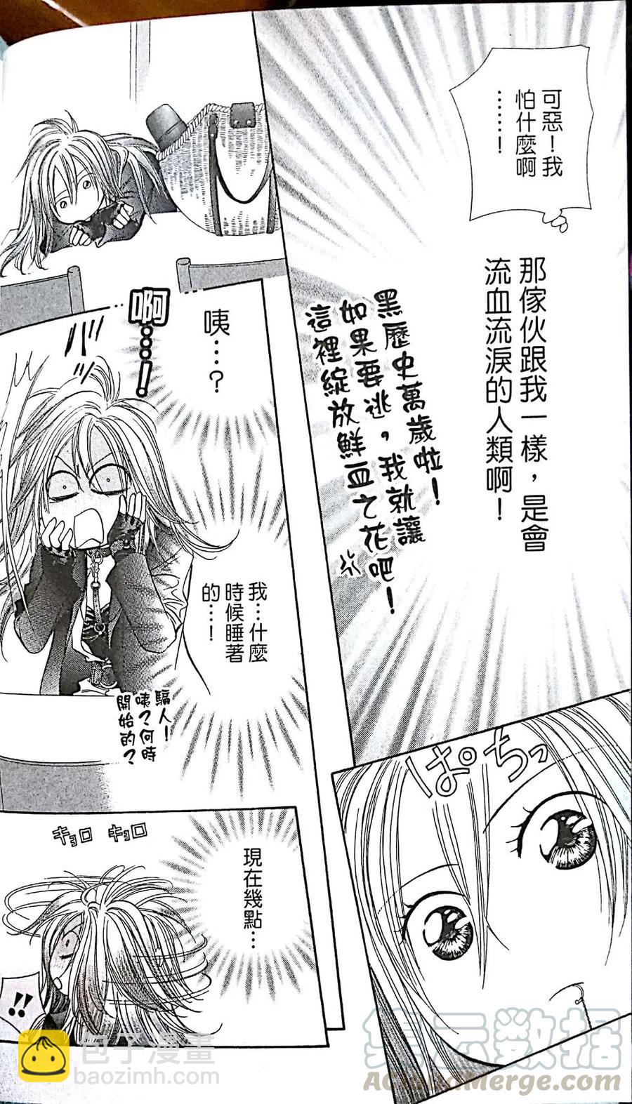 《SKIPBEAT！华丽的挑战》第31卷 第26页