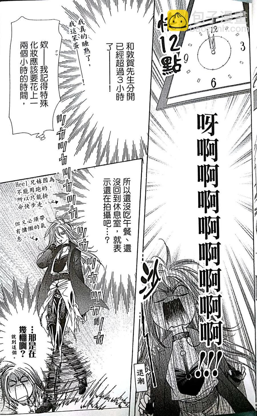 《SKIPBEAT！华丽的挑战》第31卷 第27页