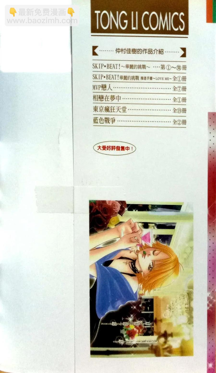 《SKIPBEAT！华丽的挑战》第31卷 第2页