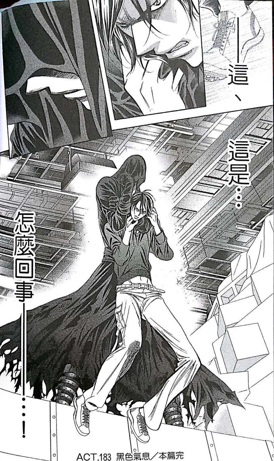 《SKIPBEAT！华丽的挑战》第31卷 第30页