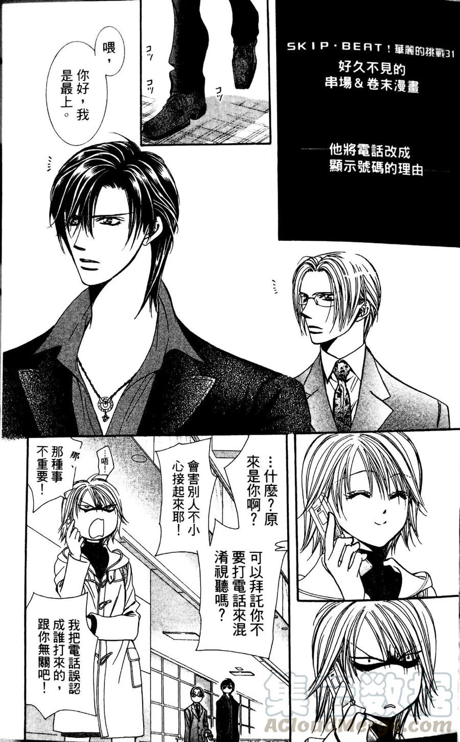 《SKIPBEAT！华丽的挑战》第31卷 第31页