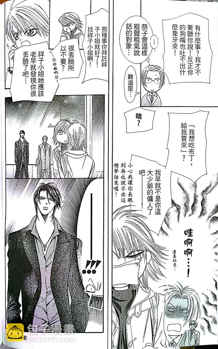 《SKIPBEAT！华丽的挑战》第31卷 第32页