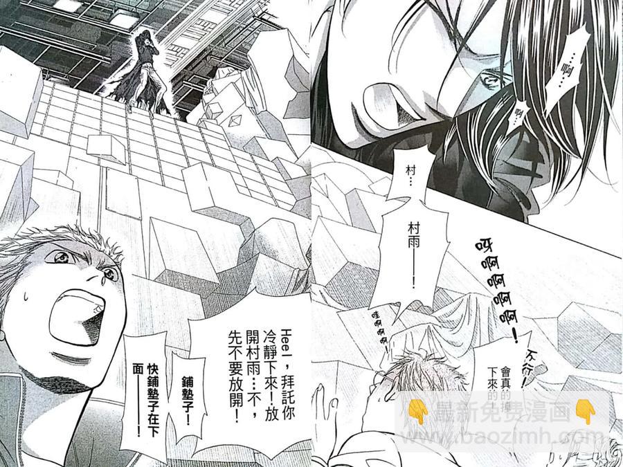 《SKIPBEAT！华丽的挑战》第31卷 第37页