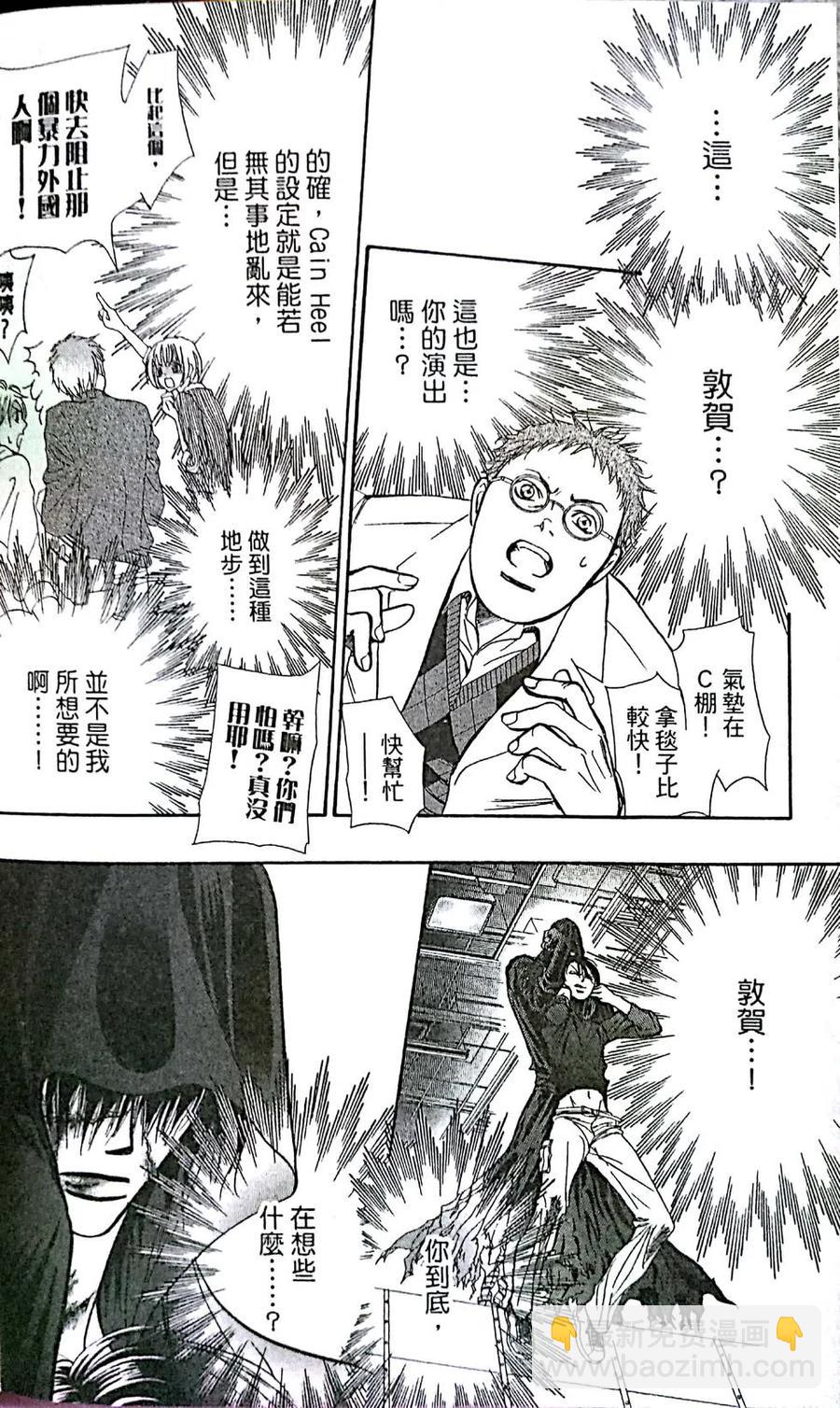 《SKIPBEAT！华丽的挑战》第31卷 第38页